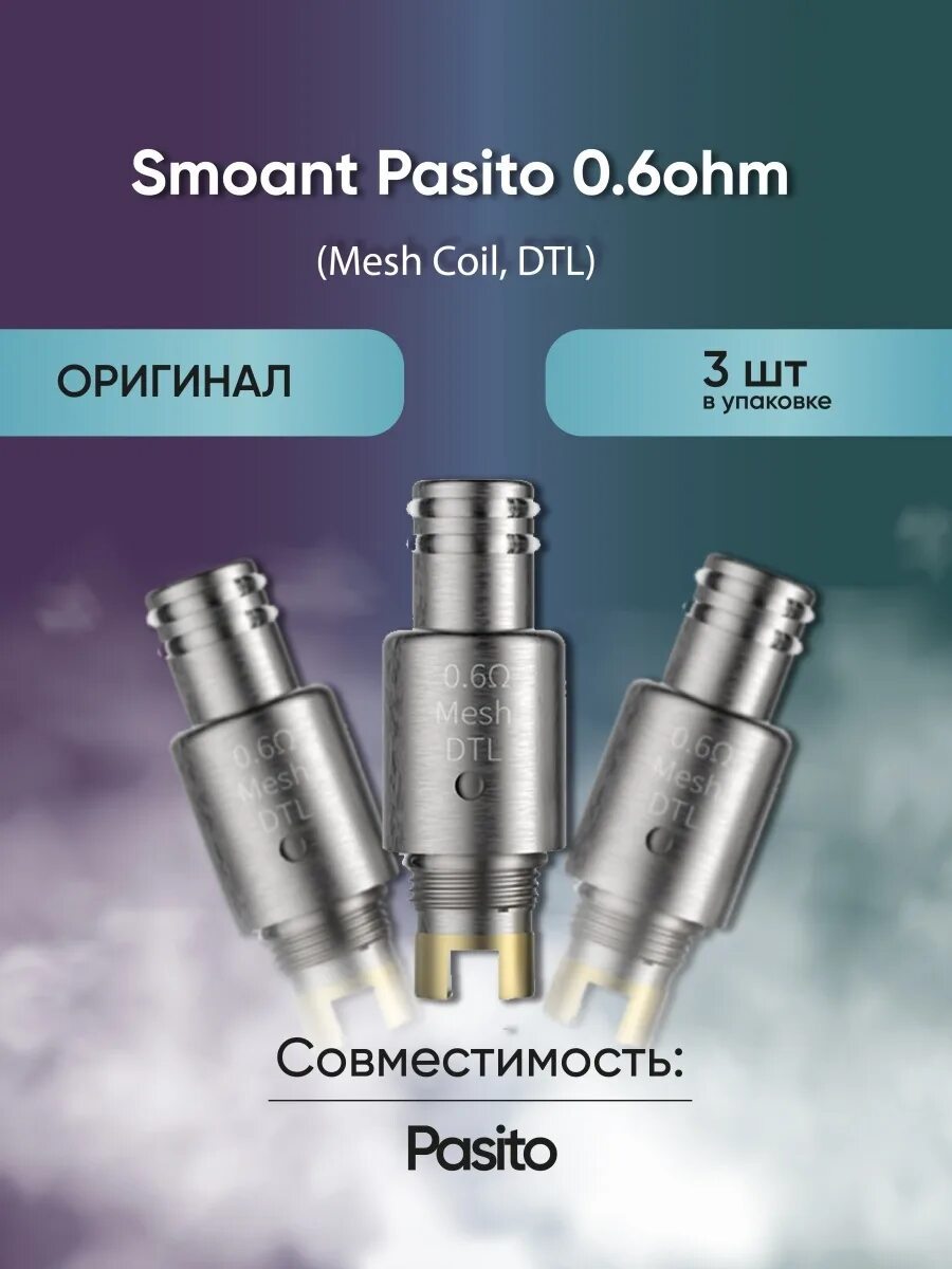 Испарители на пасито мини сколько ватт. Испаритель Smoant Pasito - 0.6_ohm (DTL Mesh) (УПК.3шт). Испаритель Pasito DTL Coil. Испаритель Smoant DTL Mesh Coil. Smoant Pasito DTL Mesh 0.6 ohm.