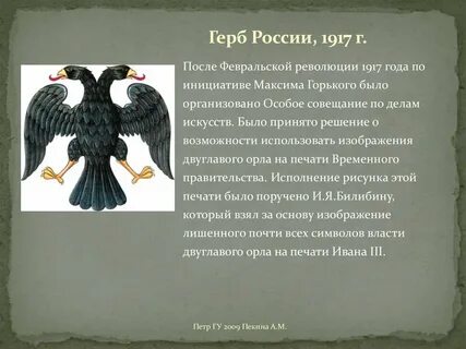 На гербе изображен орел