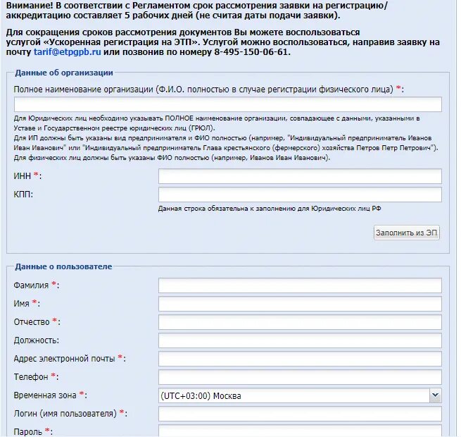 Электронная торговая площадка Газпромбанка. Газпромбанк электронная площадка торгов. Аккредитация на ЭТП ГПБ. Переторжка на ЭТП ГПБ. Etpgpb ru электронно торговая площадка