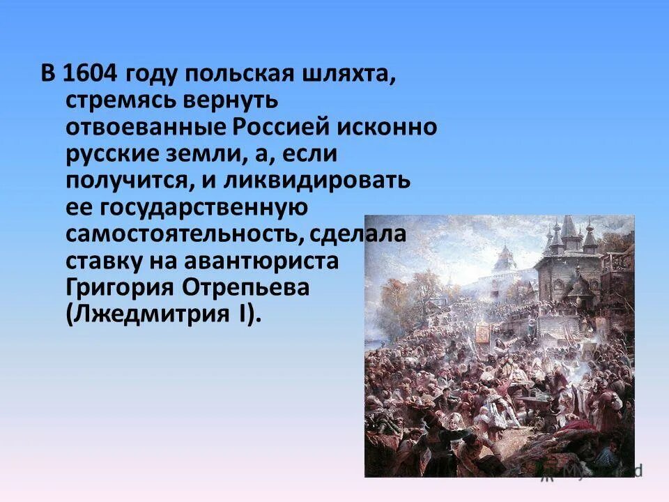 1604 год в истории. поход лжедмитрия 1 на москву в 1604-1605. походы лжедмитрия на москву в 1604-1605. 1604 год в истории. григорий отрепьев на польской службе.