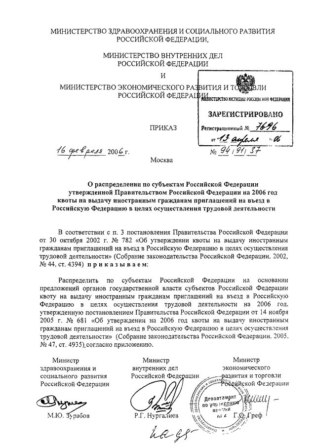 094 Приказ МВД по связи. Письмо ГУГПС МВД России № 20/2.2/2237 от 16.10.97 г.. Приказ 94.