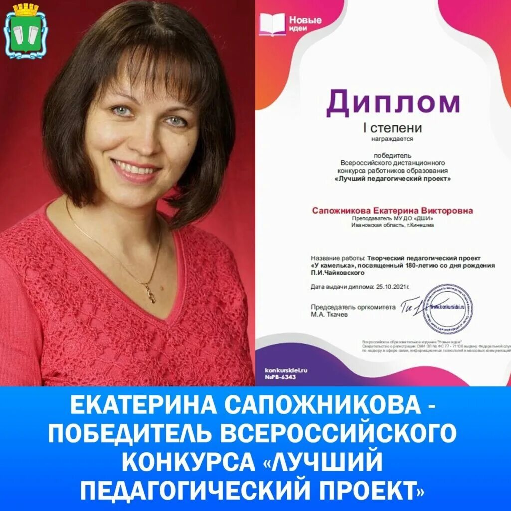 Всероссийский конкурс творческих проектов педагогов Награждение ГБОУ лицея № 150 Дипломом лидера образования 2022/23 учебного года