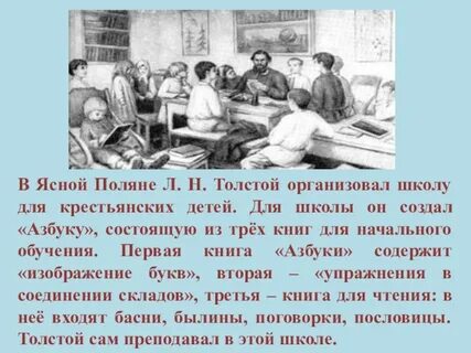 Для кого толстой открыл школу