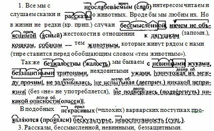 Задание 143 русский
