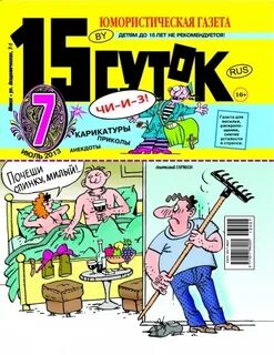 Газета 15