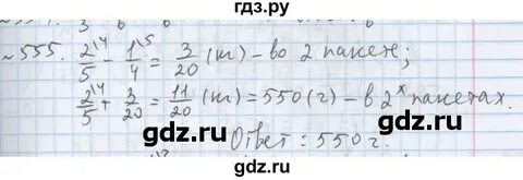 5 класс упражнение 555