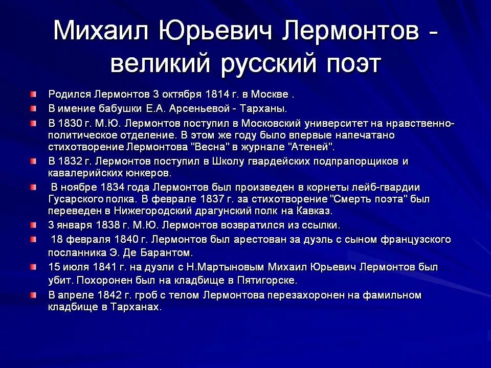 Конспекты уроков литературы по лермонтову. План биографии Лермонтова. План по Михаилу Юрьевичу Лермонтову. План беографии Лермантова.