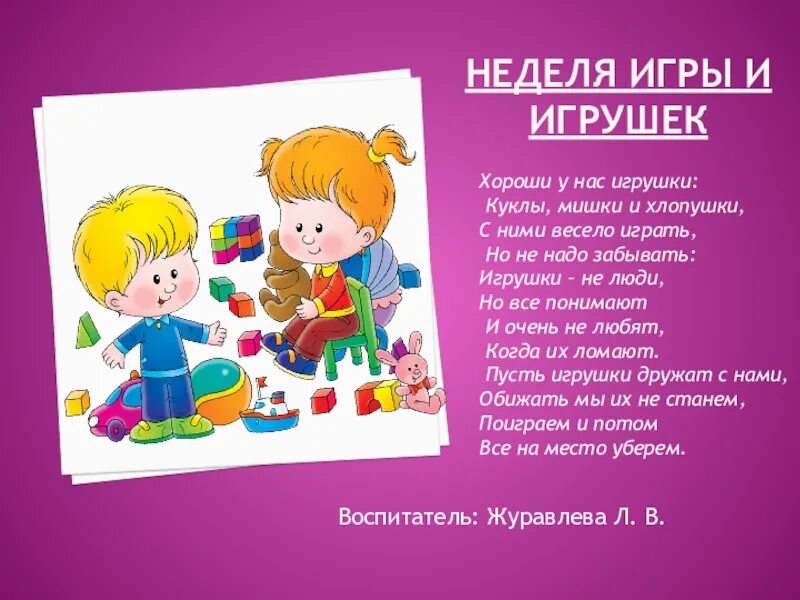 Цель недели игр