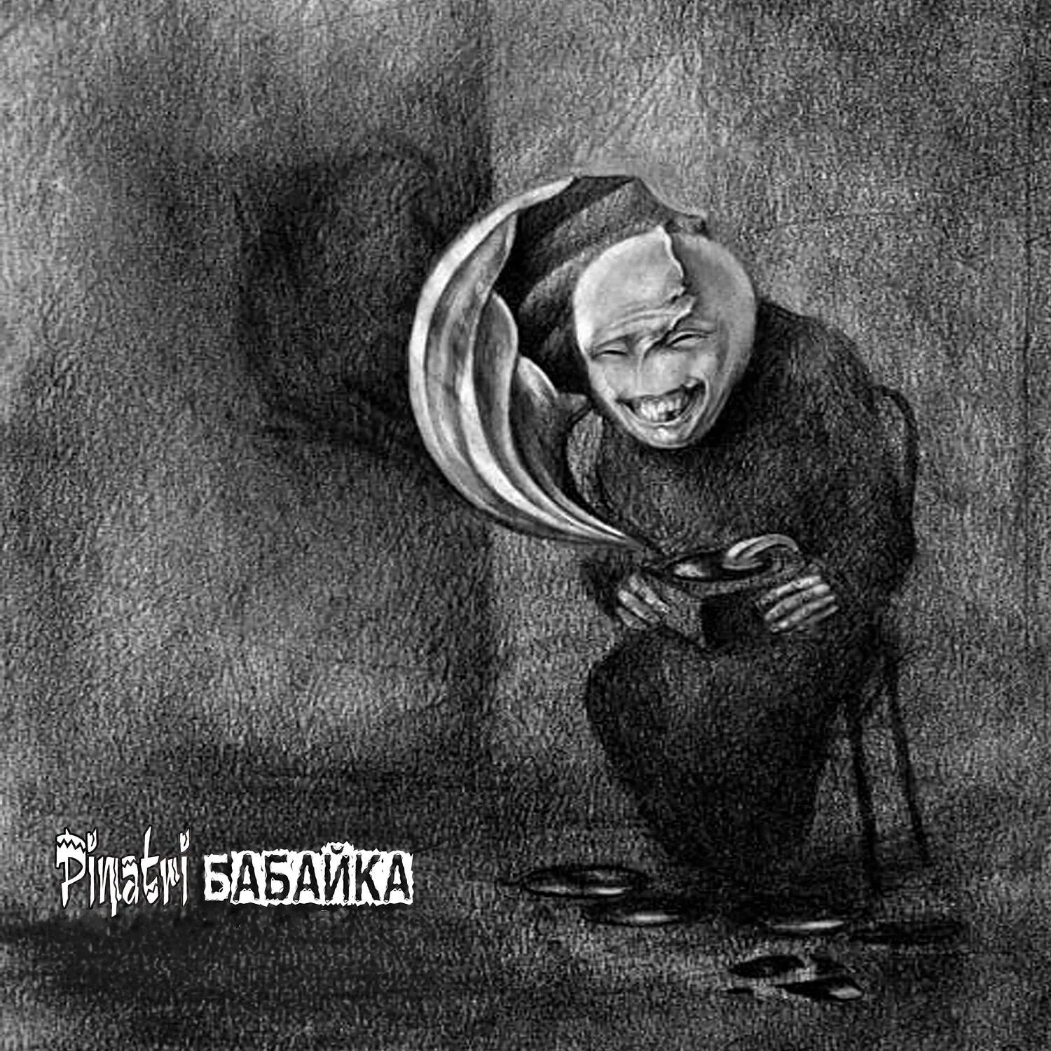 Забери меня бабайка забери песня. Забери меня бабайка забери. Анекдот мама у меня в кровати бабайка. Уходи бабайка я послушная. Уходи бабайка я послушная.