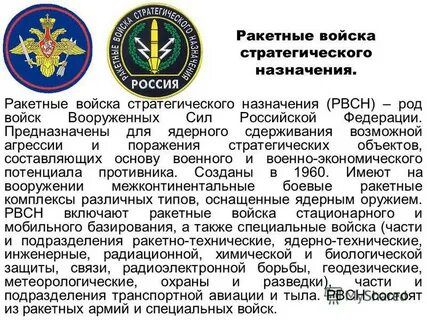 Назначение российских вооруженных сил