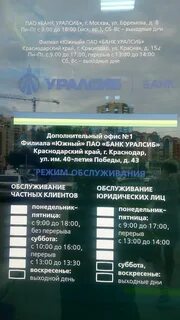 Уралсиб банк график работы в праздники