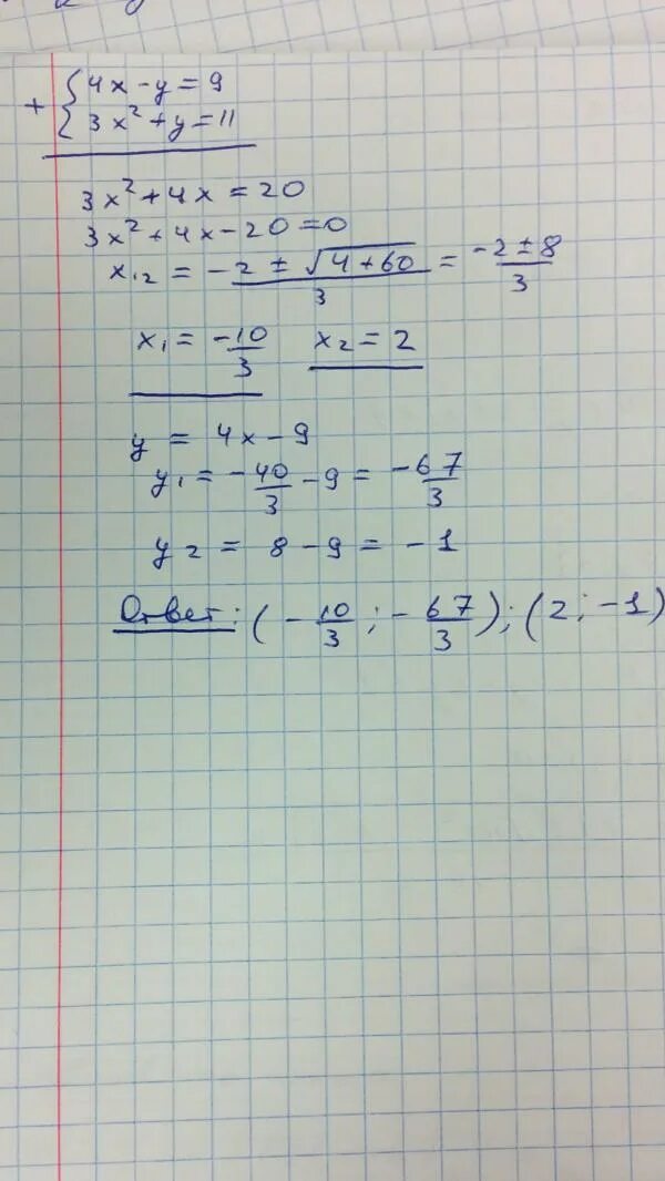 2x 3y 4 3x 3y 11. Решение системы (9/(x+y))+(2/(x-y))= 3. X+3y=9. Решите способом сложения систему 3x+5y=11;4x-5y=8. Решение уравнений x2+y2=9 y-x2=2.