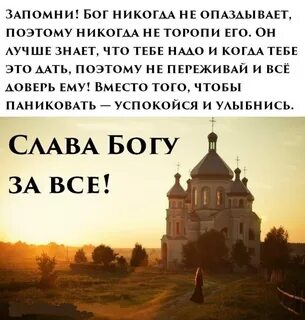 Во славу божью когда говорят