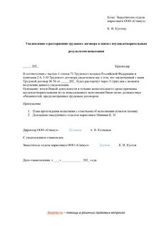 Образец уведомления о расторжении трудового