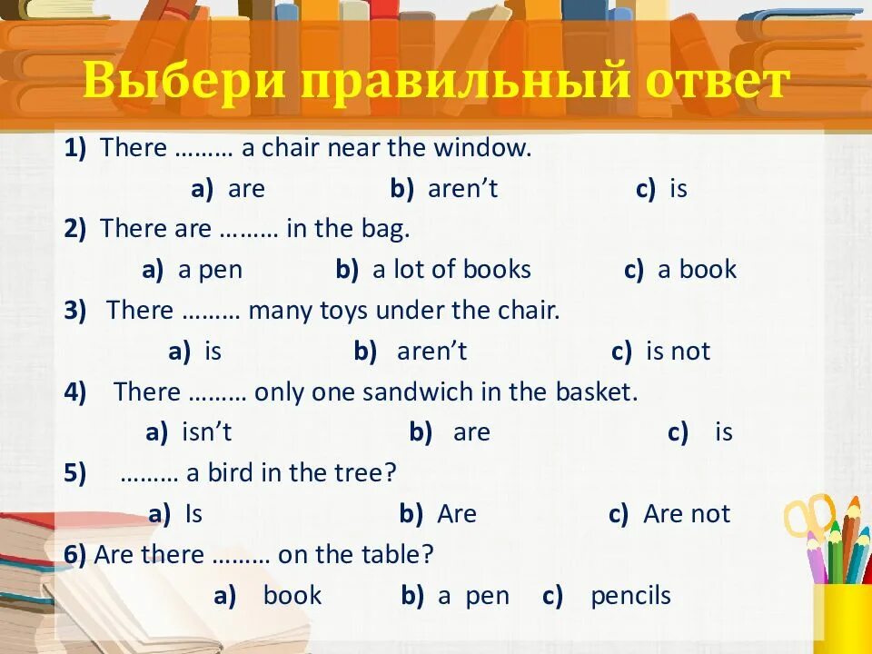 Выбери правильный ответ. Выберите правильный ответ. There is there are презентация. Конструкция there is there are упражнения. Как переводится слово there