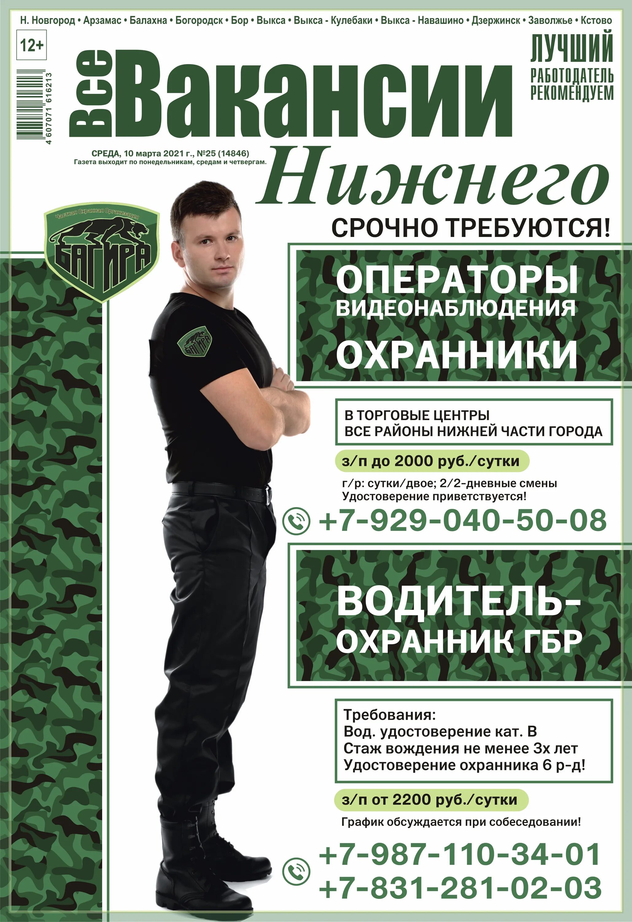 Хорошая работа газета в Нижнем Новгороде. Вакансии в Нижнем Новгороде. Газеты о работе Нижний Новгород. Газета 10000 вакансий Нижний Новгород электронная версия.