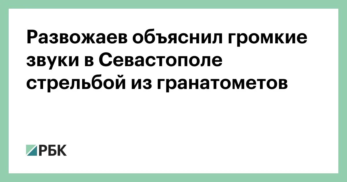 Что за стрельба в севастополе. Что за стрельба в севастополе