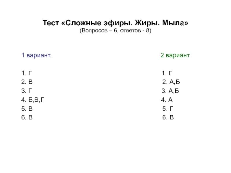 Тест по химии жиры