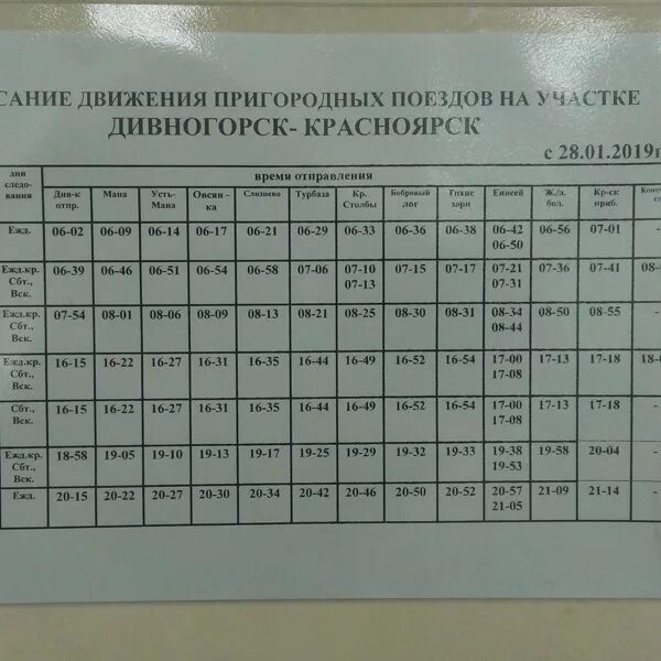 Электричка завтра красноярск. Расписание автобусов 106 Дивногорск Красноярск. Расписание автобусов Дивногорск Красноярск. Расписание 106 Красноярск Дивногорск. Расписание 146 автобуса Дивногорск Красноярск.