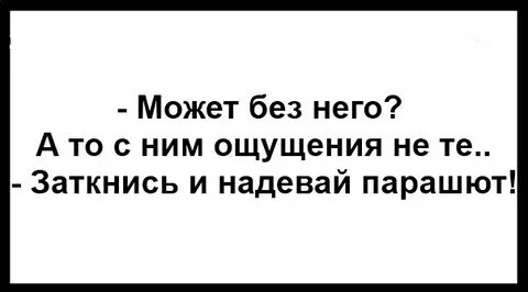 Ощущения не те в