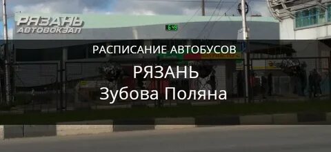 Автобус шилово сапожок