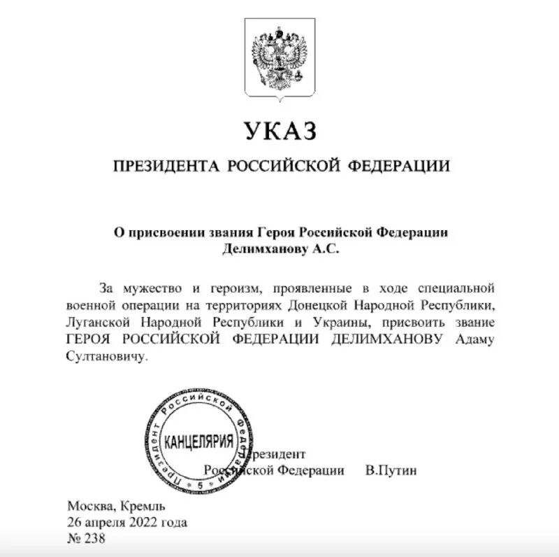 Указ о присвоении звания героя Российской Федерации. Указ президента о присвоении звания героя России. Указ Путина о спецоперации на Украине. Указ о признании республик