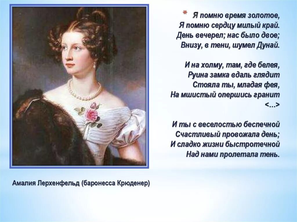 Время золотое стих. Я помню время золотое Тютчев. Я помню время золотое. Я помню время золотое стих. Я помню время золотое Тютчев стих.