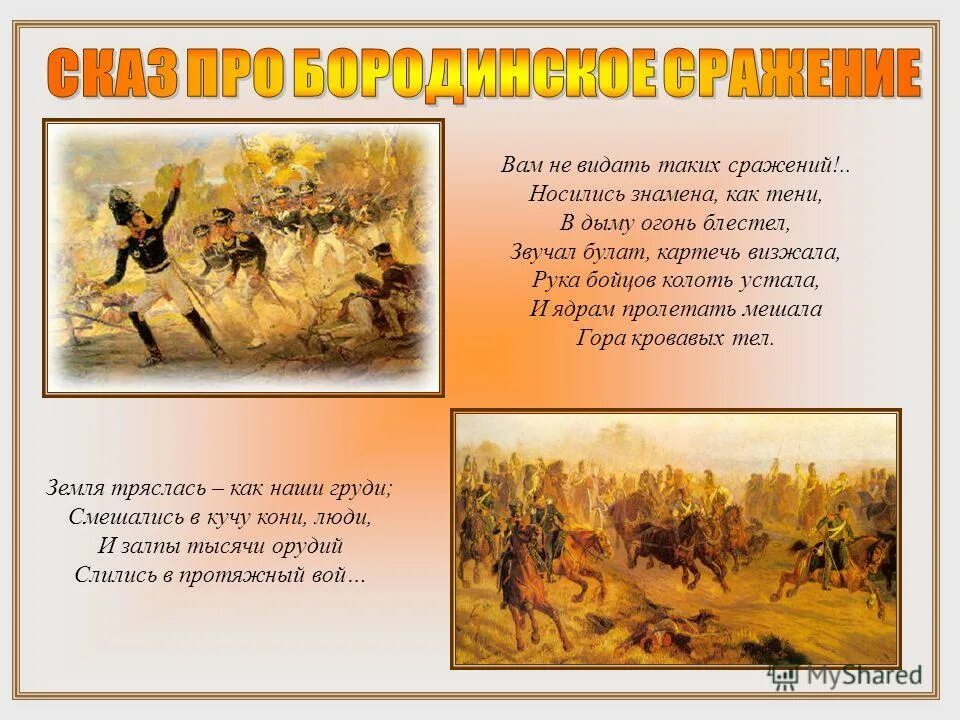 Вам не видать таких сражений. Носились знамена как тени. Вам не видать таких сражений автор. Вам не видать таких сражений части речи. Вам не видать таких сражений носились знамена как тени.