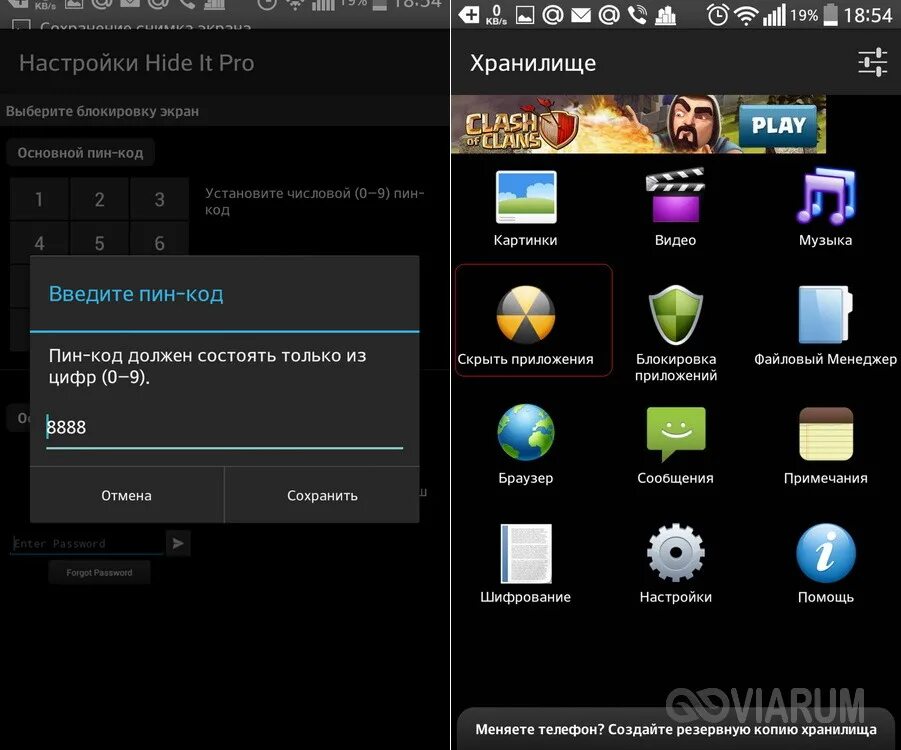 Программы для скрытия приложений. Приложение для скрытия приложений на андроид. Программа для скрытия фото на андроид. Приложение для скрытия приложений на андроид без рут. Как скрыть значки на андроиде