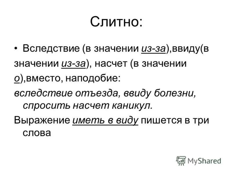 В виду вышеуказанного