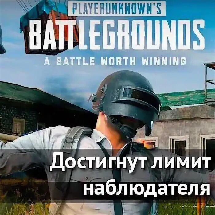 Достигнуть предела