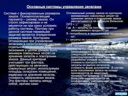 Размер запасов в системе