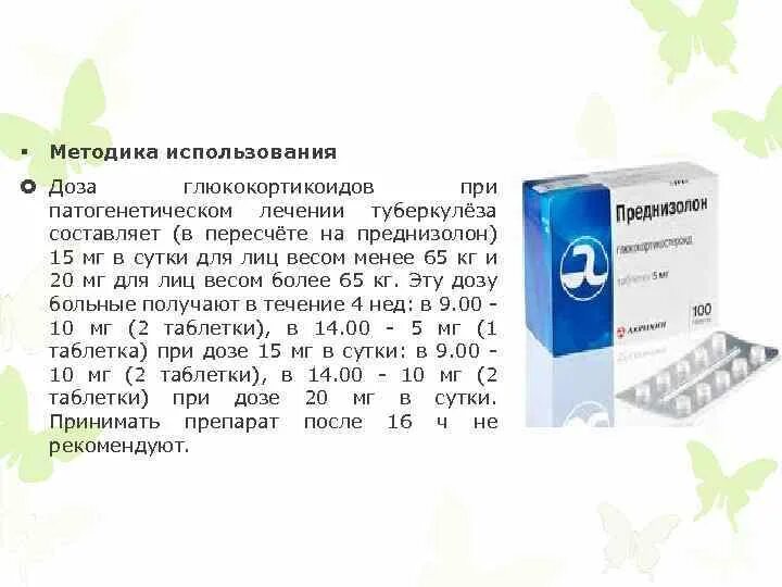 Преднизолон для чего назначают взрослым. Преднизолон 50 мг таблетки. Преднизолон таблетки дозировка. Преднизолон дозировка таблетки дозировка.