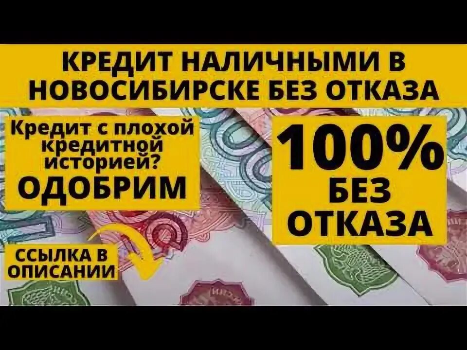 Займы с плохой кредитной историей без отказа. Кредиты наличными с плохой кредитной историей. Займы наличными с плохой кредитной историей. Кредит наличными с плохой кредитной историей срочно без отказа.