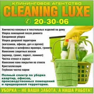 Как называется компания по уборке помещений
