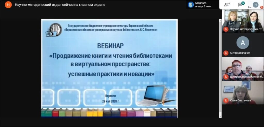 Библиотеки вебинары