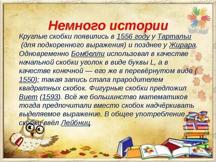 Скобки факты