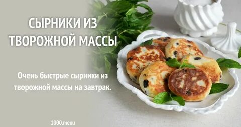 Сырники с изюмом