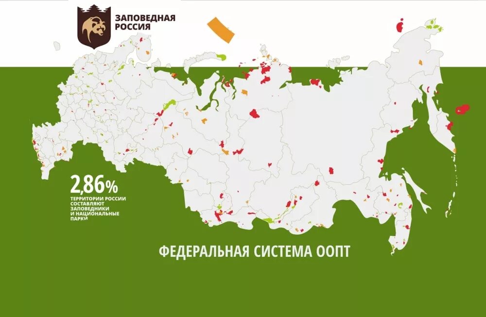 Оопт 2025. Особо охраняемые территории россии карта. карта особо охраняемых природных территорий россии. карта природных парков россии. федеральная система оопт заповедная россия.