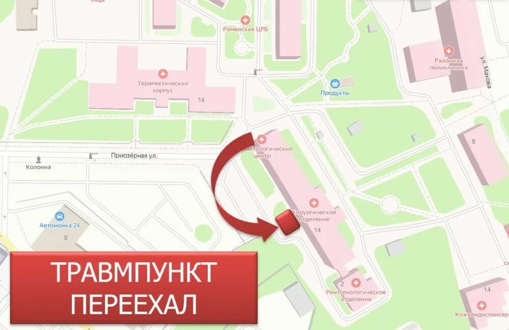 Куда переехал травмпункт. Травмпункт раменское. больничный городок раменское. кунцевский район москвы травмпункт. обл больница травматологич.