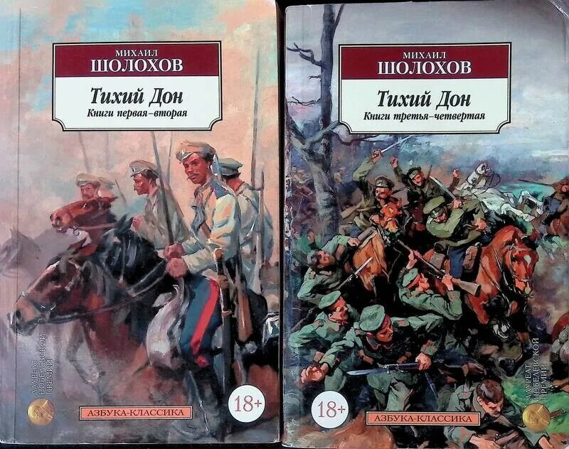 Тихий дон читать книгу полностью. Шолохов тихий дон книга. тихий дон михаил шолохов книга. тихий дон обложка книги. шолохов тихий дон обложка книги.