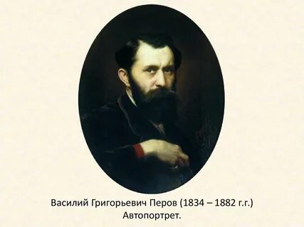 Фамилия перов