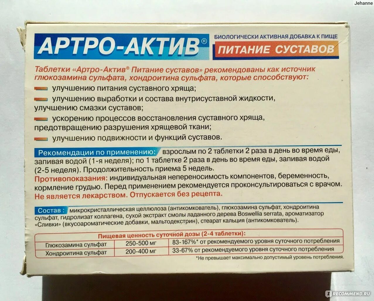 Артро актив питание суставов отзывы. Артро-актив таблетки, 500 мг. артро актив 40 таблеток. артро-актив №40 таб. питание суставов. артро-актив питание суставов таб. 500 мг №40.