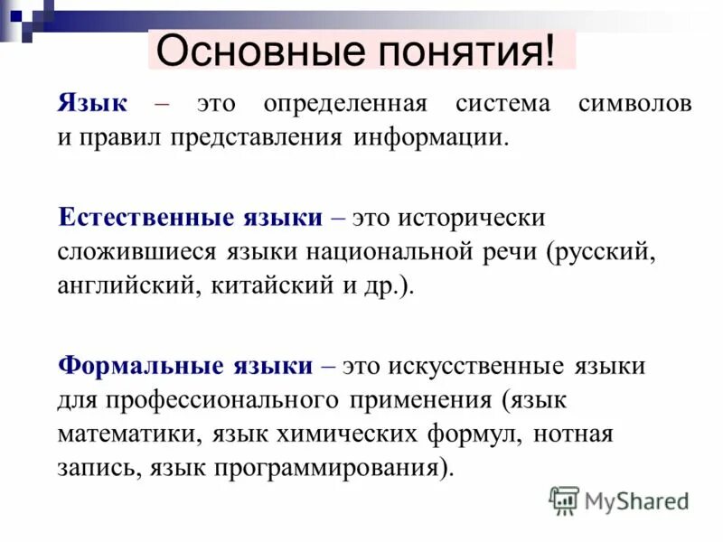 Система знаков для представления информации. Система знаков для представления информации