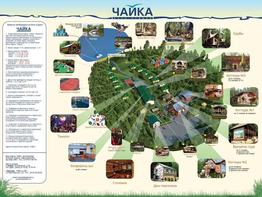 Как называется турбаза