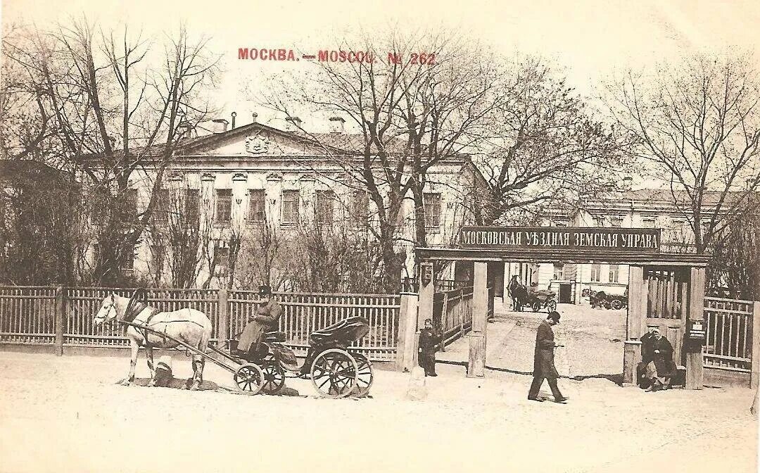 Земства в 19 веке. Московское земство. Губернская земская управа. 1910 год. Московское земство.