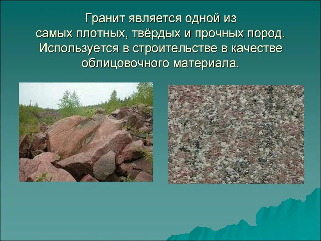 Гранит ископаемое доклад 3 класс. Сведения о граните. Гранит сведения о Камне. Кратко о граните. Проект о граните.