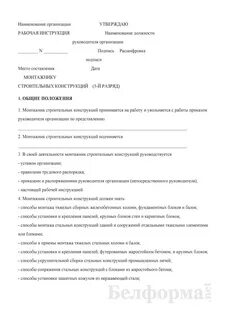 Обязанности монтажника