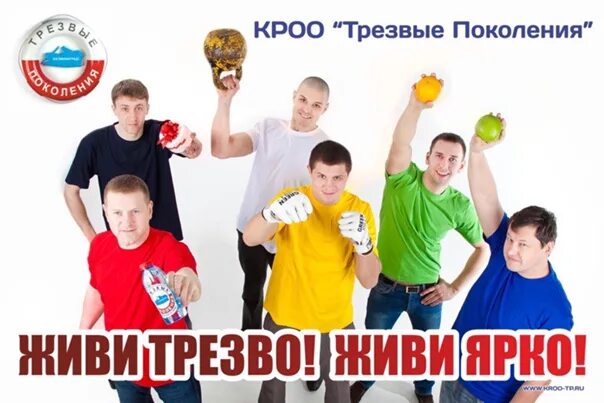 Поколение трезвых. Поколение трезвых