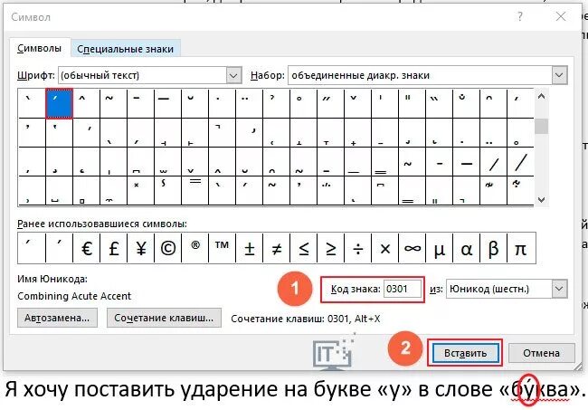 Знак ударения на клавиатуре. Знак обратного Апострофа на клавиатуре. Код знака ударение. Символ ударения на клавиатуре.